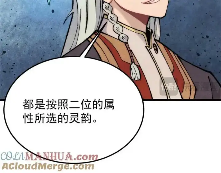 《万古最强宗》283 我的底牌很多图29