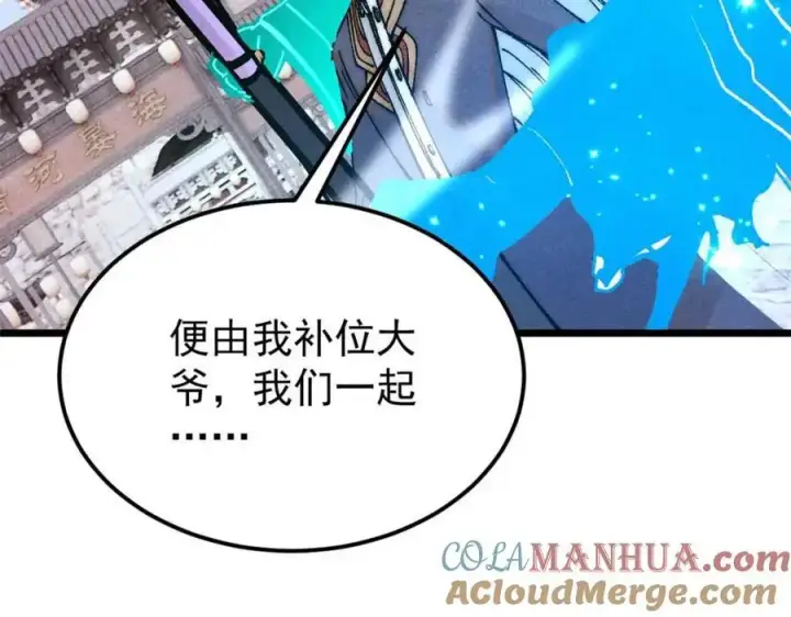 《万古最强宗》283 我的底牌很多图33