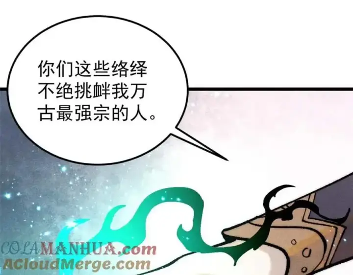 《万古最强宗》283 我的底牌很多图5