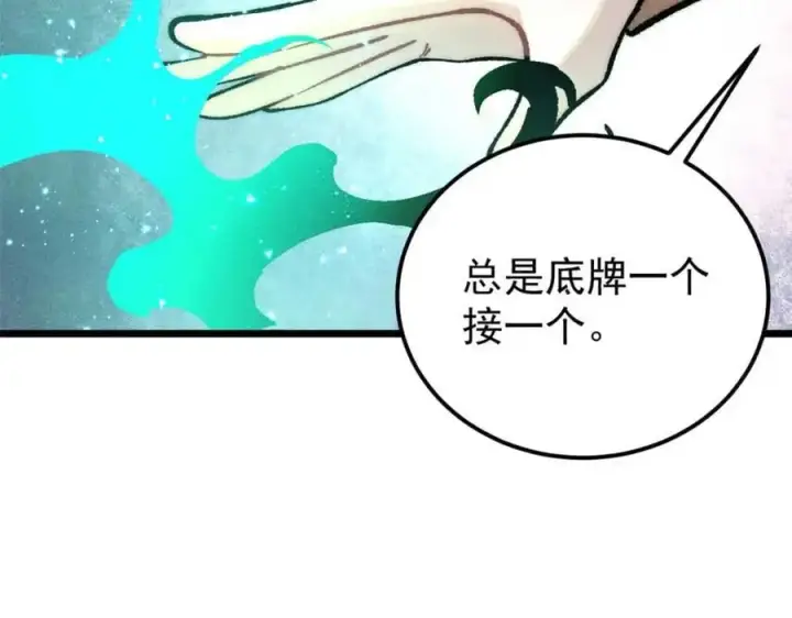 《万古最强宗》283 我的底牌很多图6