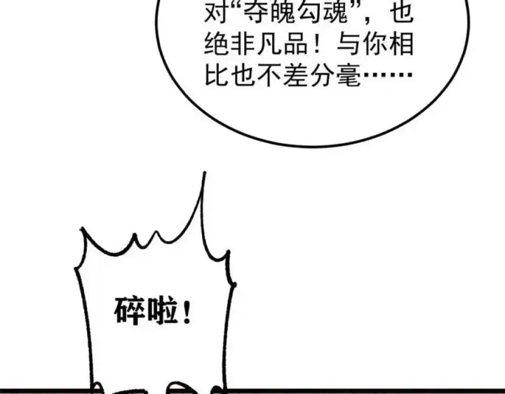 《万古最强宗》283 我的底牌很多图68