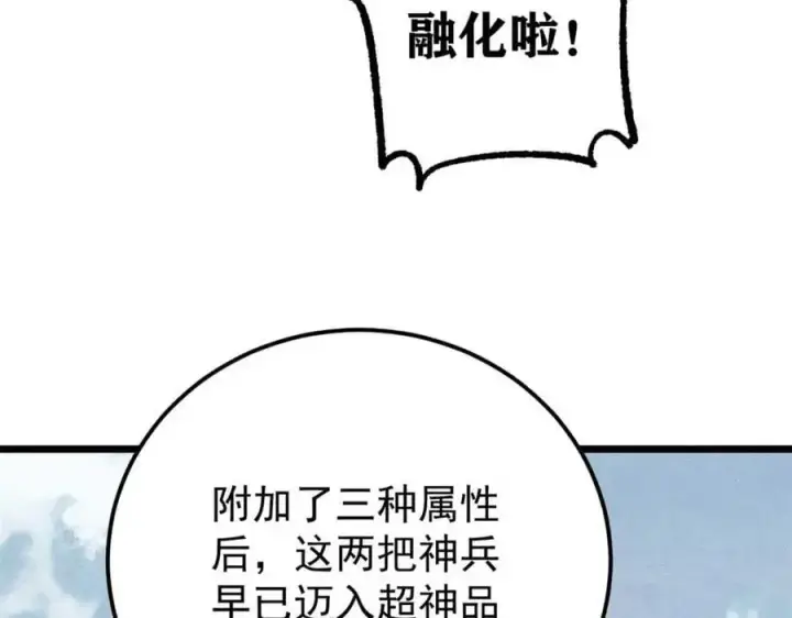 《万古最强宗》283 我的底牌很多图72