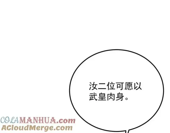 《万古最强宗》283 我的底牌很多图77