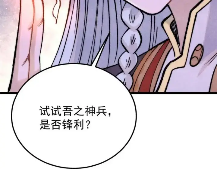 《万古最强宗》283 我的底牌很多图80