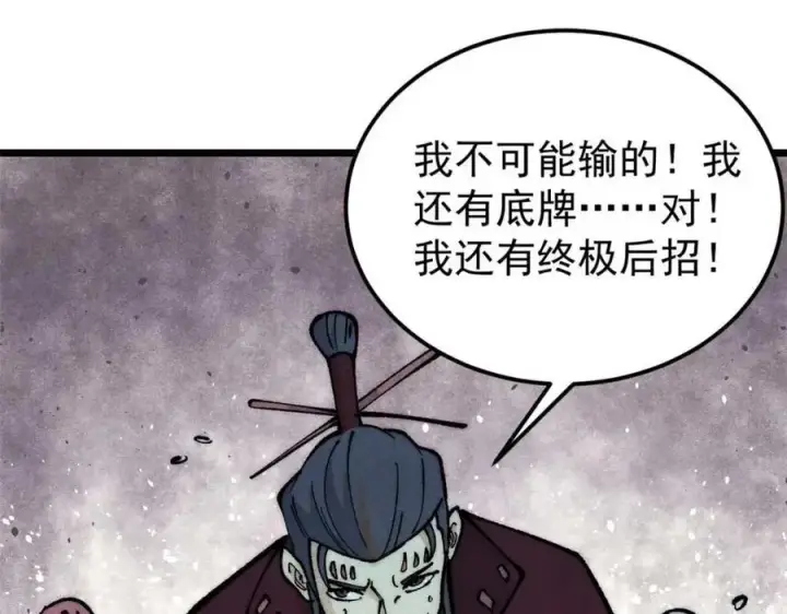 《万古最强宗》283 我的底牌很多图95