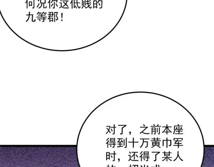 《万古最强宗》283 我的底牌很多图98