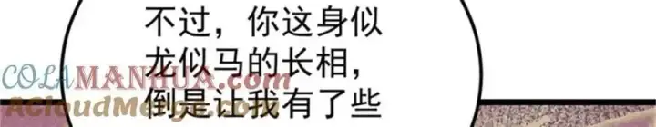《万古最强宗》284 小龙龙又一次进化图101