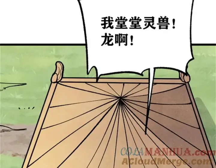 《万古最强宗》284 小龙龙又一次进化图109