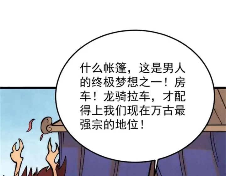 《万古最强宗》284 小龙龙又一次进化图114