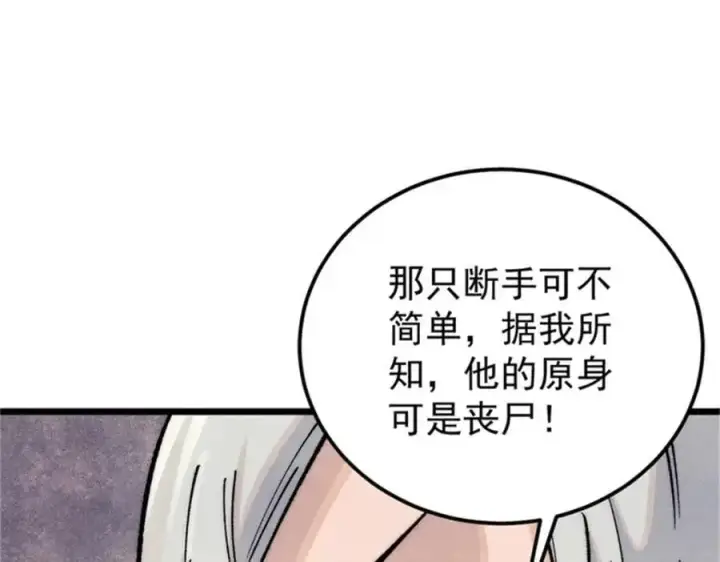 《万古最强宗》284 小龙龙又一次进化图120