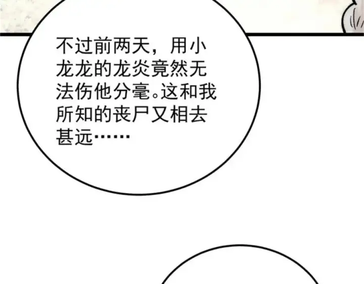《万古最强宗》284 小龙龙又一次进化图123