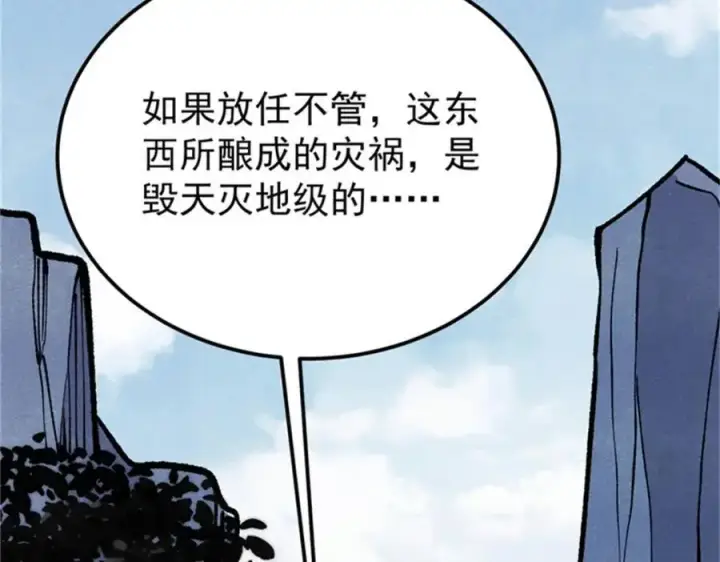 《万古最强宗》284 小龙龙又一次进化图126