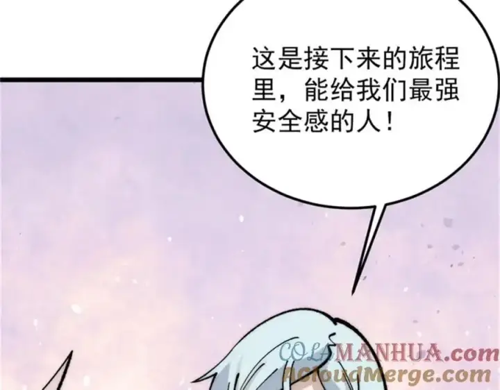 《万古最强宗》284 小龙龙又一次进化图13