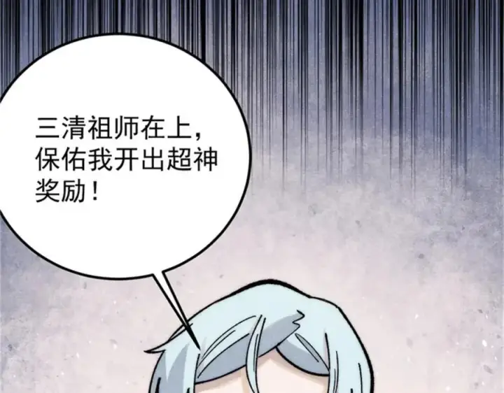 《万古最强宗》284 小龙龙又一次进化图22