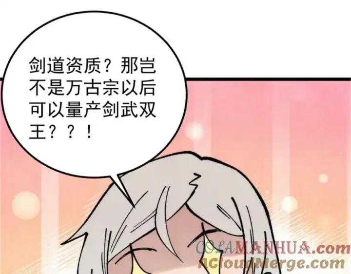 《万古最强宗》284 小龙龙又一次进化图33