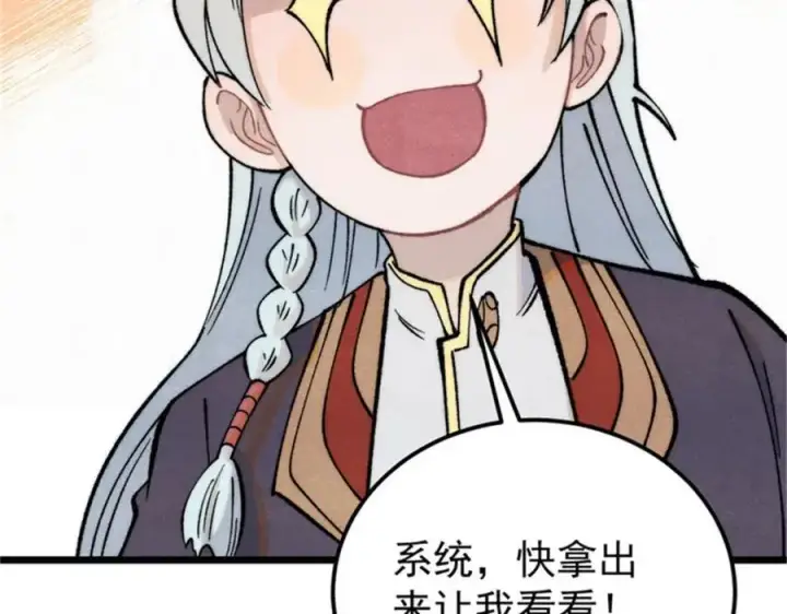 《万古最强宗》284 小龙龙又一次进化图34
