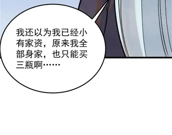 《万古最强宗》284 小龙龙又一次进化图39