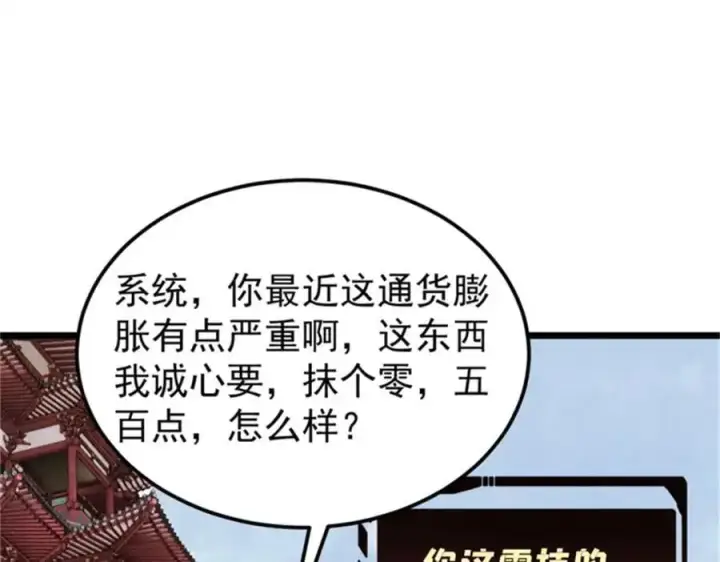 《万古最强宗》284 小龙龙又一次进化图40