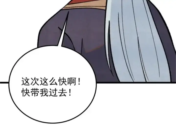 《万古最强宗》284 小龙龙又一次进化图46