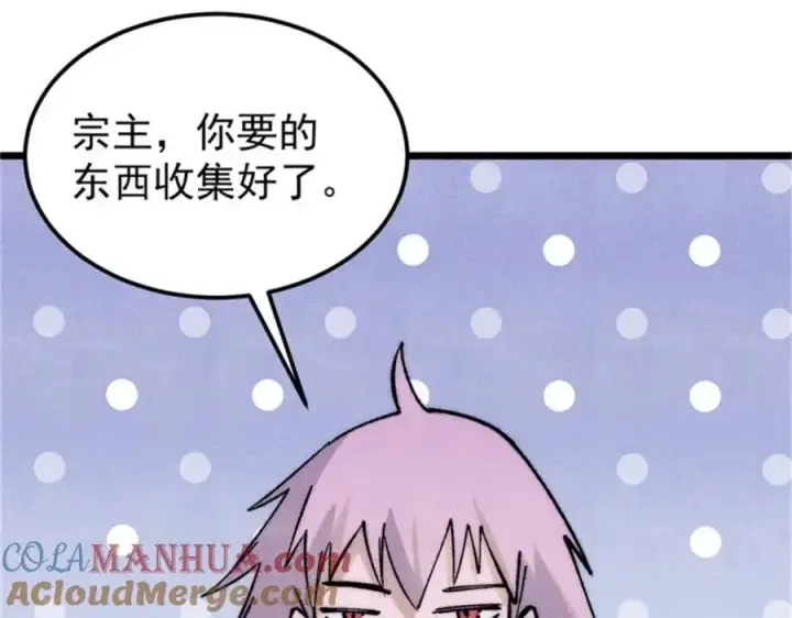 《万古最强宗》284 小龙龙又一次进化图5