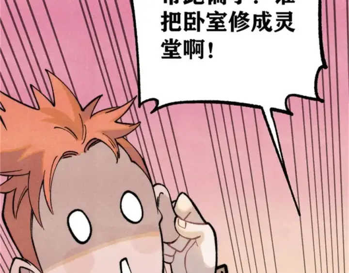 《万古最强宗》284 小龙龙又一次进化图55