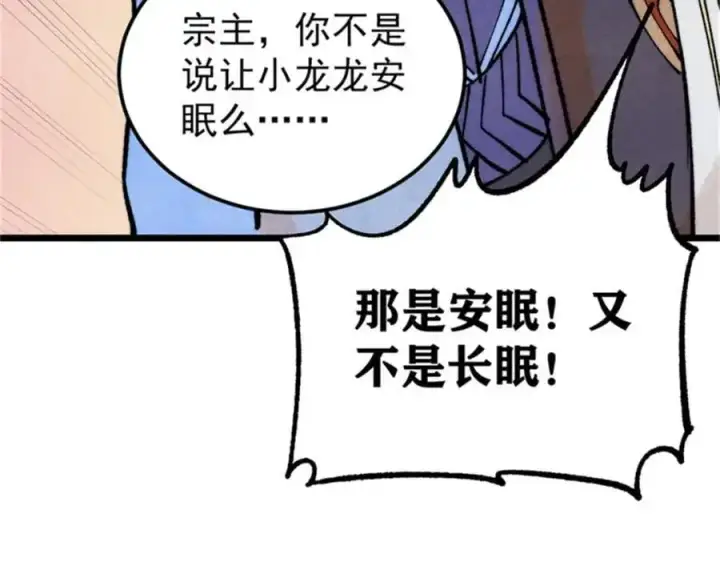 《万古最强宗》284 小龙龙又一次进化图58