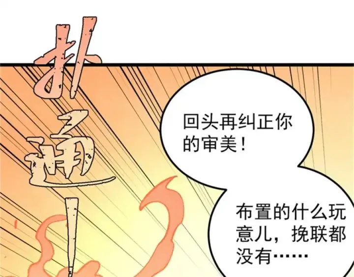 《万古最强宗》284 小龙龙又一次进化图60