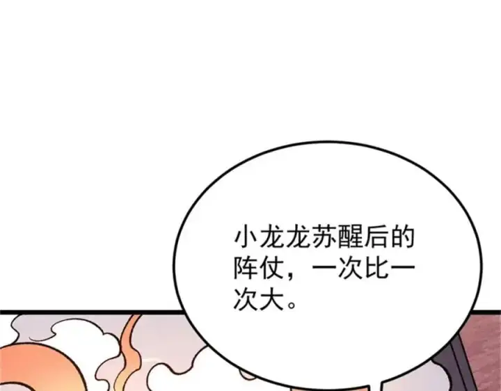 《万古最强宗》284 小龙龙又一次进化图63
