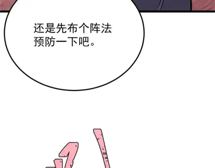 《万古最强宗》284 小龙龙又一次进化图67