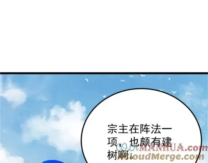 《万古最强宗》284 小龙龙又一次进化图73
