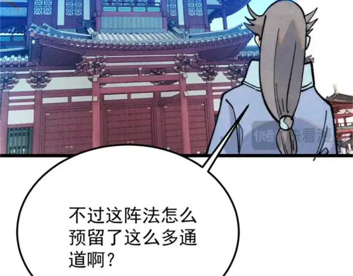 《万古最强宗》284 小龙龙又一次进化图76