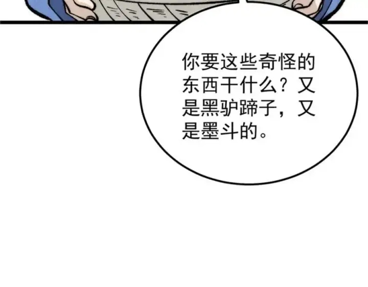 《万古最强宗》284 小龙龙又一次进化图8
