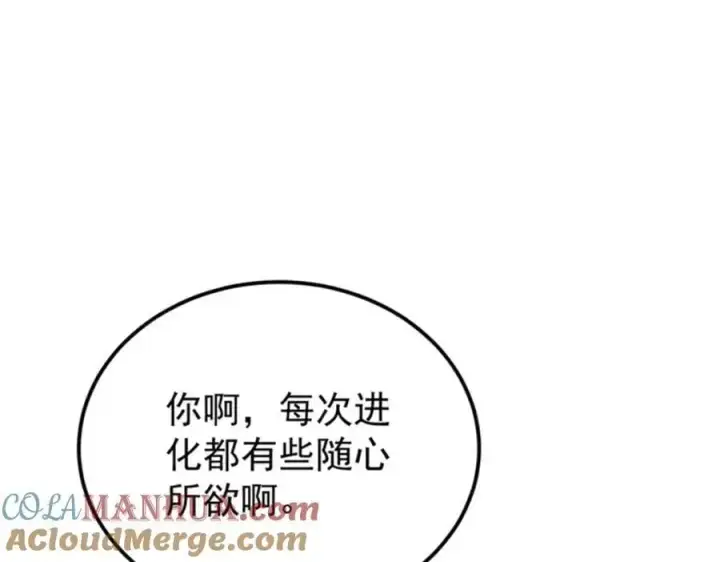 《万古最强宗》284 小龙龙又一次进化图81