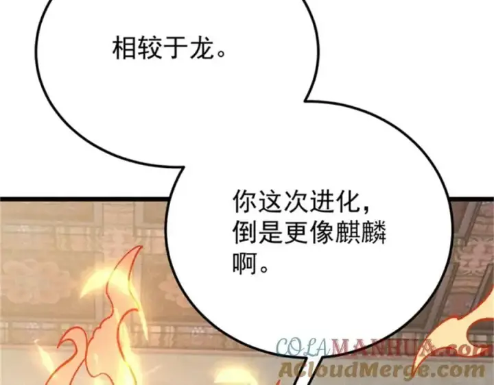 《万古最强宗》284 小龙龙又一次进化图85