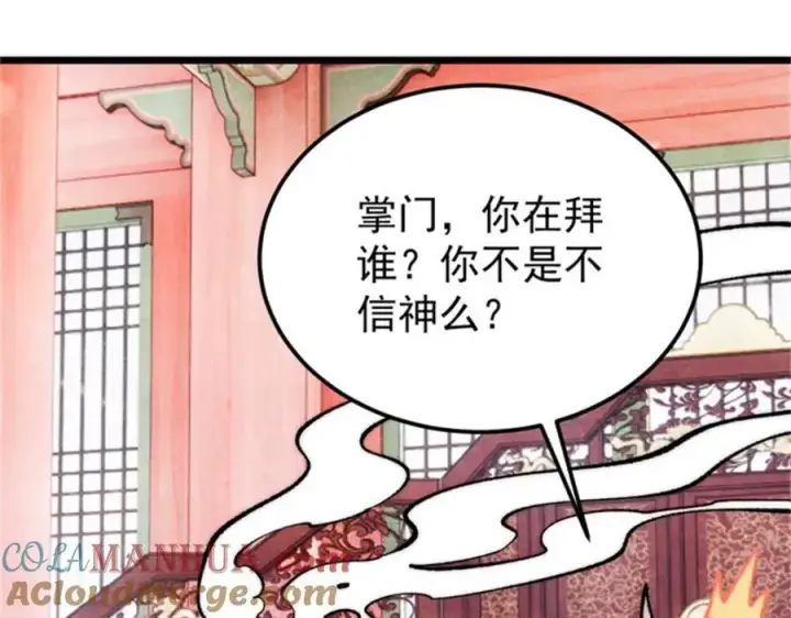 《万古最强宗》284 小龙龙又一次进化图9