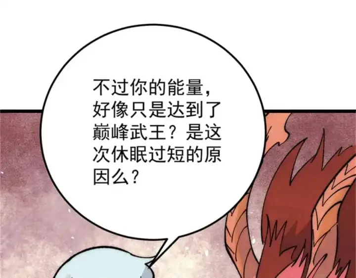 《万古最强宗》284 小龙龙又一次进化图90
