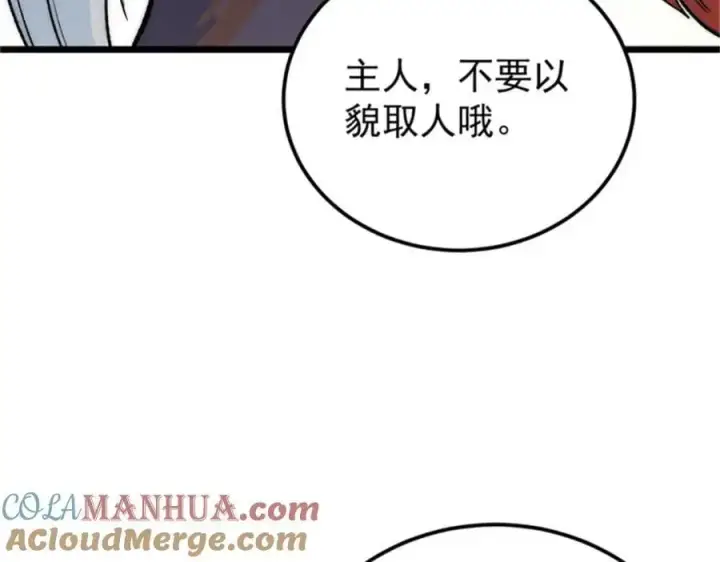 《万古最强宗》284 小龙龙又一次进化图93