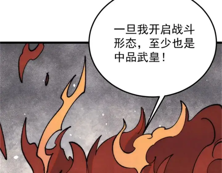 《万古最强宗》284 小龙龙又一次进化图94