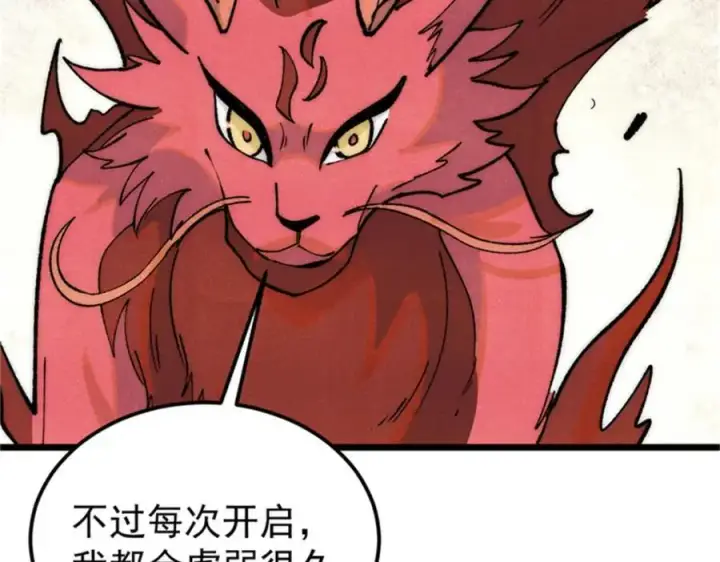 《万古最强宗》284 小龙龙又一次进化图96