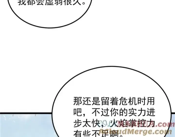 《万古最强宗》284 小龙龙又一次进化图97