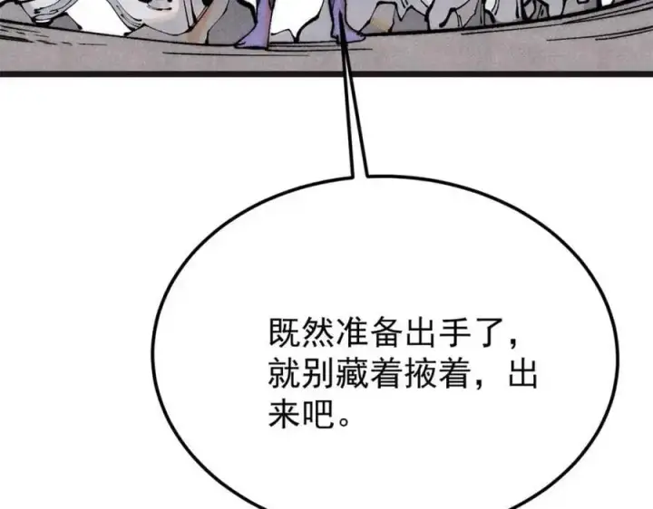 《万古最强宗》285 夜星辰的大号登场图102