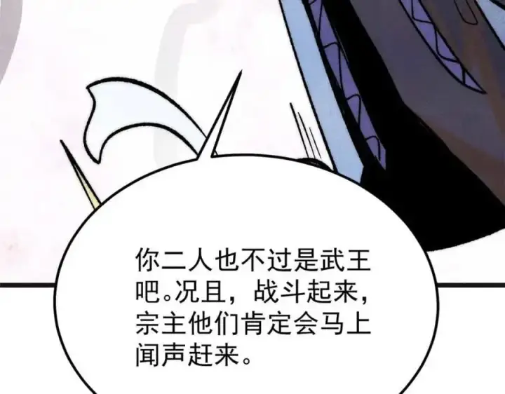 《万古最强宗》285 夜星辰的大号登场图123
