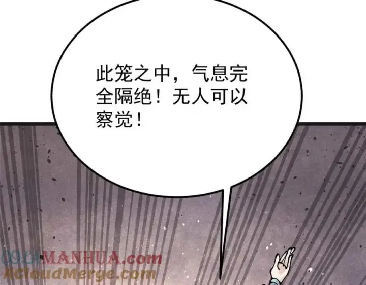 《万古最强宗》285 夜星辰的大号登场图141