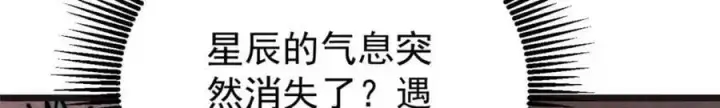 《万古最强宗》285 夜星辰的大号登场图154