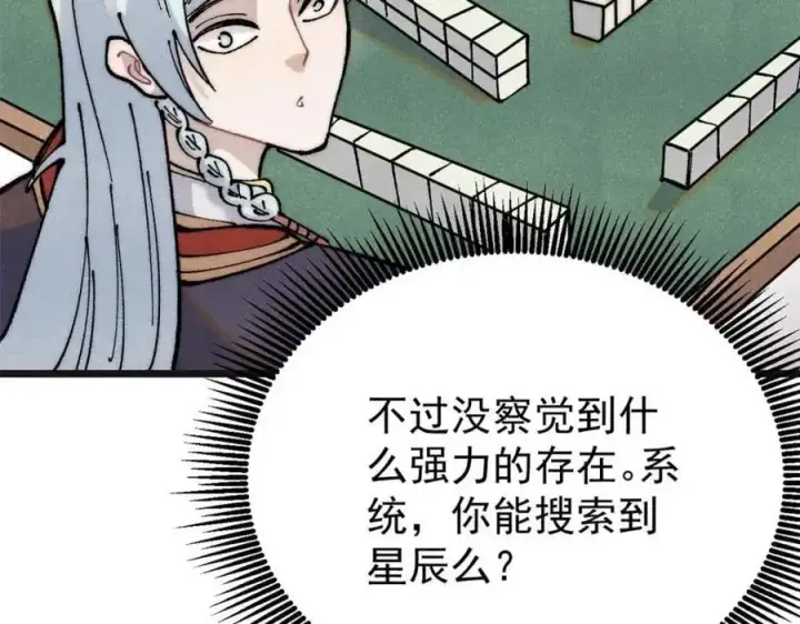 《万古最强宗》285 夜星辰的大号登场图156