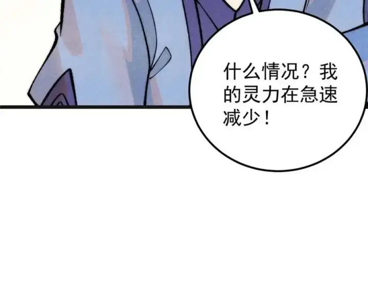 《万古最强宗》285 夜星辰的大号登场图164