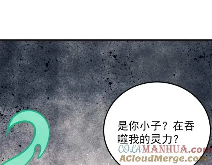 《万古最强宗》285 夜星辰的大号登场图165