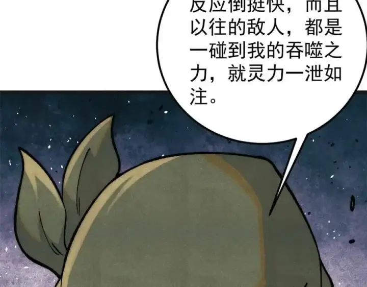 《万古最强宗》285 夜星辰的大号登场图170