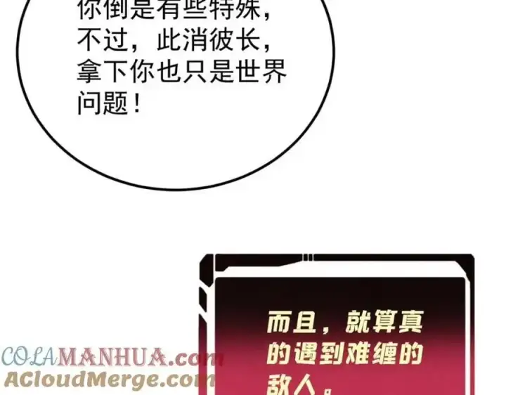 《万古最强宗》285 夜星辰的大号登场图173