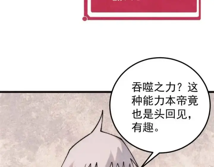 《万古最强宗》285 夜星辰的大号登场图174